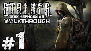 МЕЧЕНЫЙ | STALKER Тень Чернобыля - Часть 1