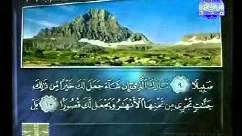 سورة الفرقان 1__20 الشيخ ماهر شخاشيرو