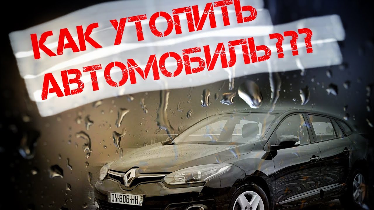 Рено меган проблемы