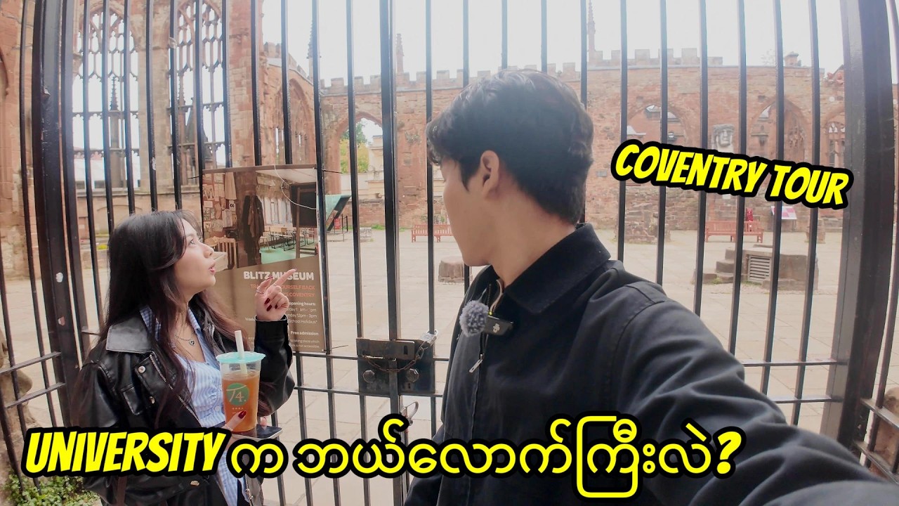 Coventry မြို့ နဲ့ သူ့ရဲ့ University မှာ ဘာတွေရှိလဲ?