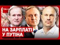 ❗️ РОЗКРИВАЄМО ПРАВДУ! Хто з українських політиків утік до Путіна під час війни?!