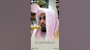 { ... هُمُ ٱلۡفَاۤىِٕزُونَ } تلاوة إبداعية من سورة الحشر | د . #عبدالله_الجهني | مغرب ٢٨-٥-١٤٣٩ هـ .