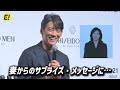 反町隆史、妻・松嶋菜々子のサプライズ・メッセージに.../SHISEIDO MEN 新CM発表会