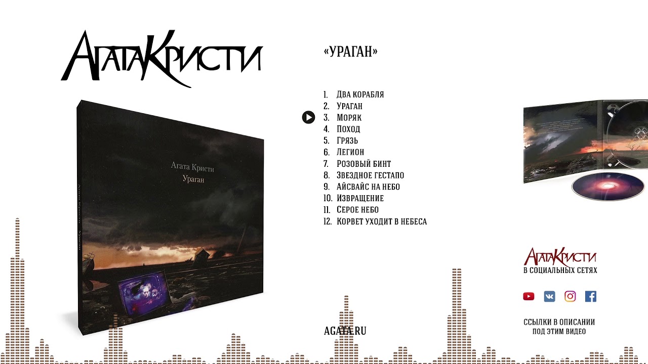 Агата Кристи – Ураган / 1997 - YouTube