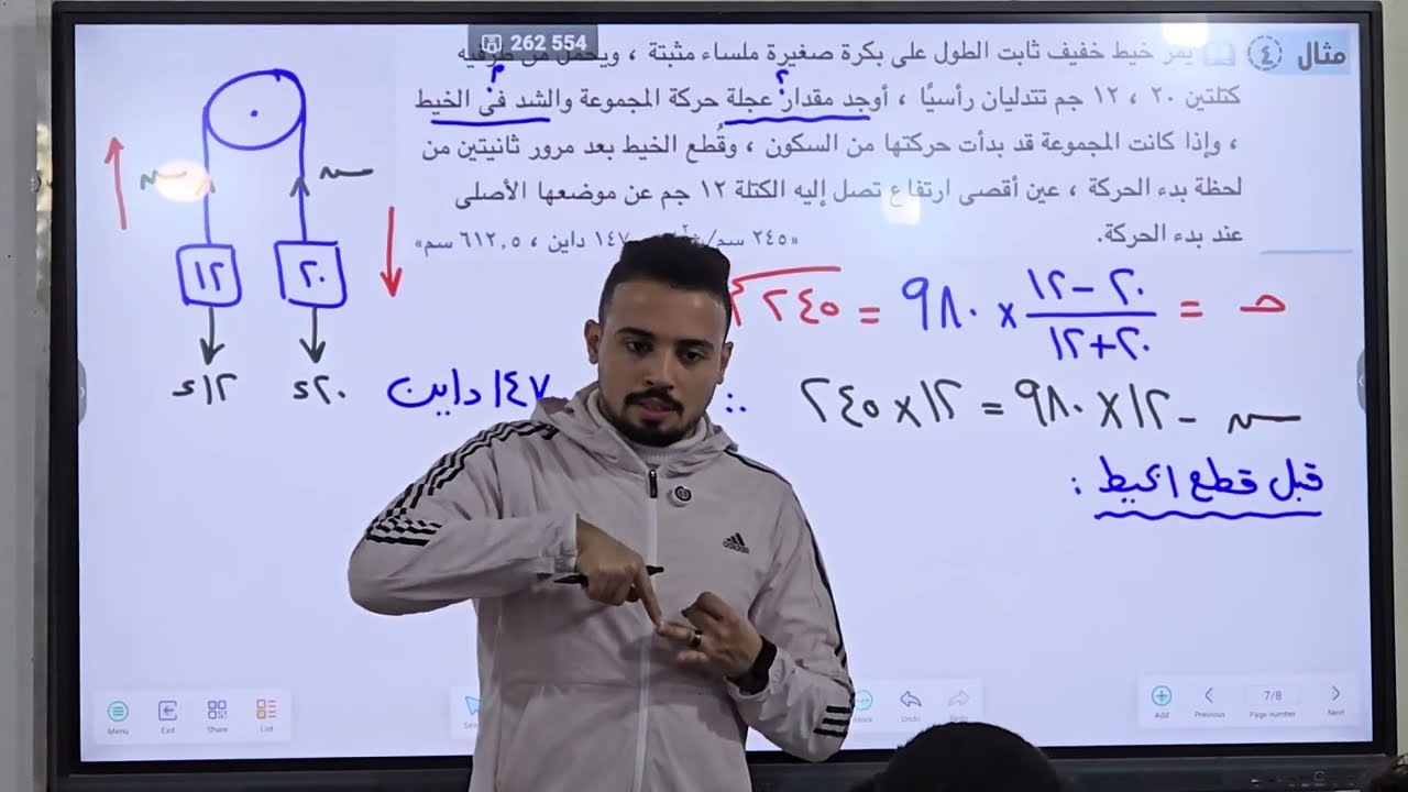 حركة الأجسام المتصلة - البكرات البسيطة - ديناميكا 3 ثانوى - حصة 2