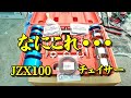JZX100 チェイサー 1JZ-GTEエンジンにも使える？カム・クランクシール リムーバー＆インサーター #Shorts