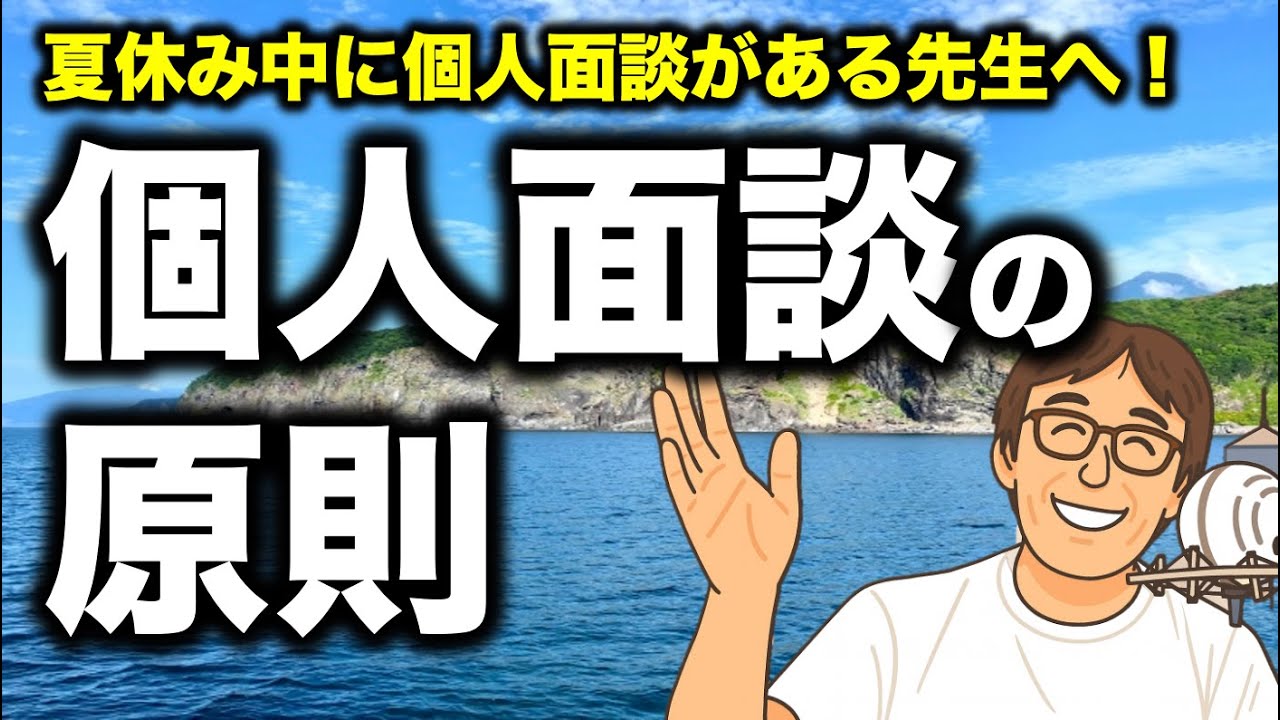 【個人面談大全】過去の動画2本＋新情報！