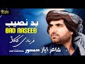 د یار فر کلی راغلم خوږ می زړه سی Faryadi Kakar New Song 2025 