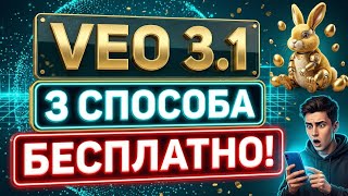 Veo 3.1, Nano Banana 2 и Gemini 3.1 БЕСПЛАТНО: Как пользоваться screenshot 3