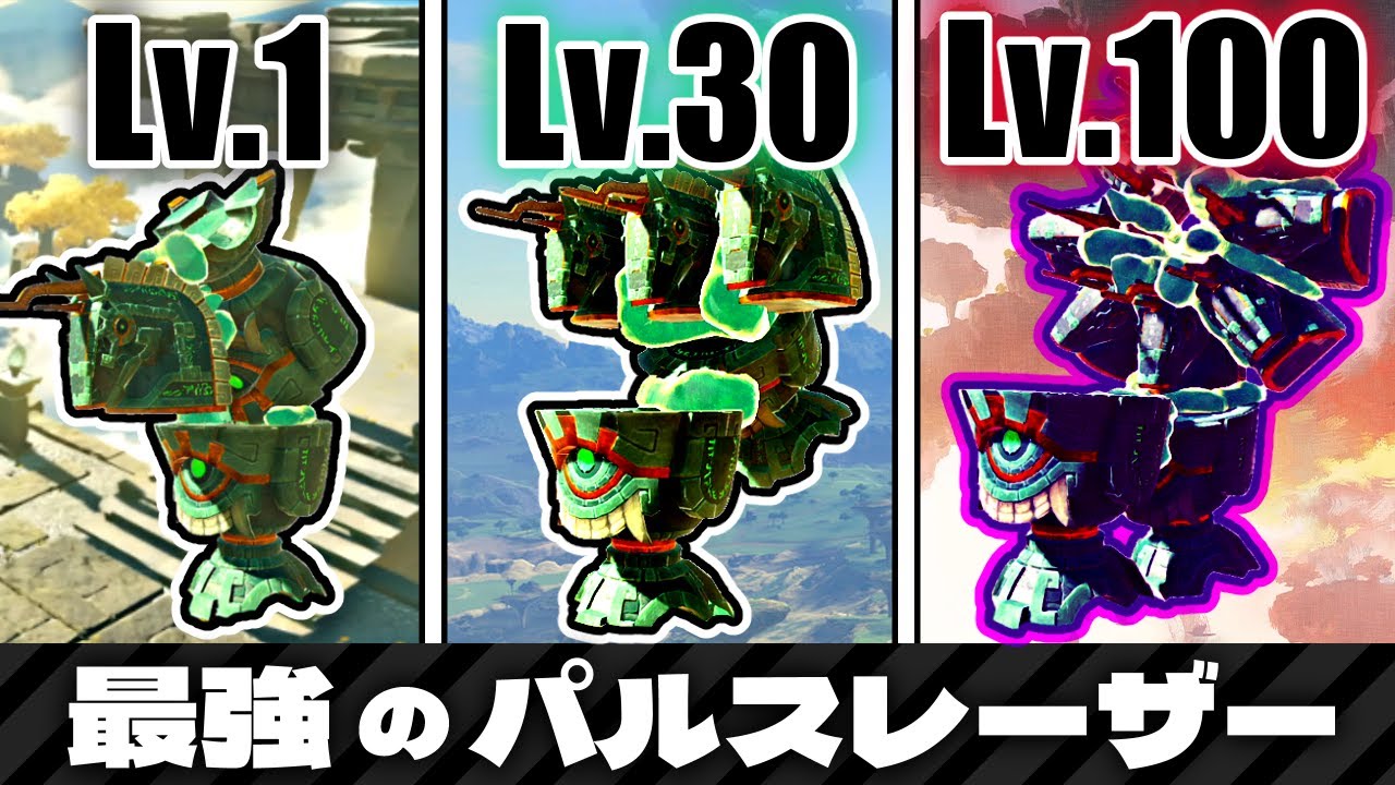 【ティアキン解説】天才達が考えた最強パルスレーザーの作り方【ゼルダの伝説】