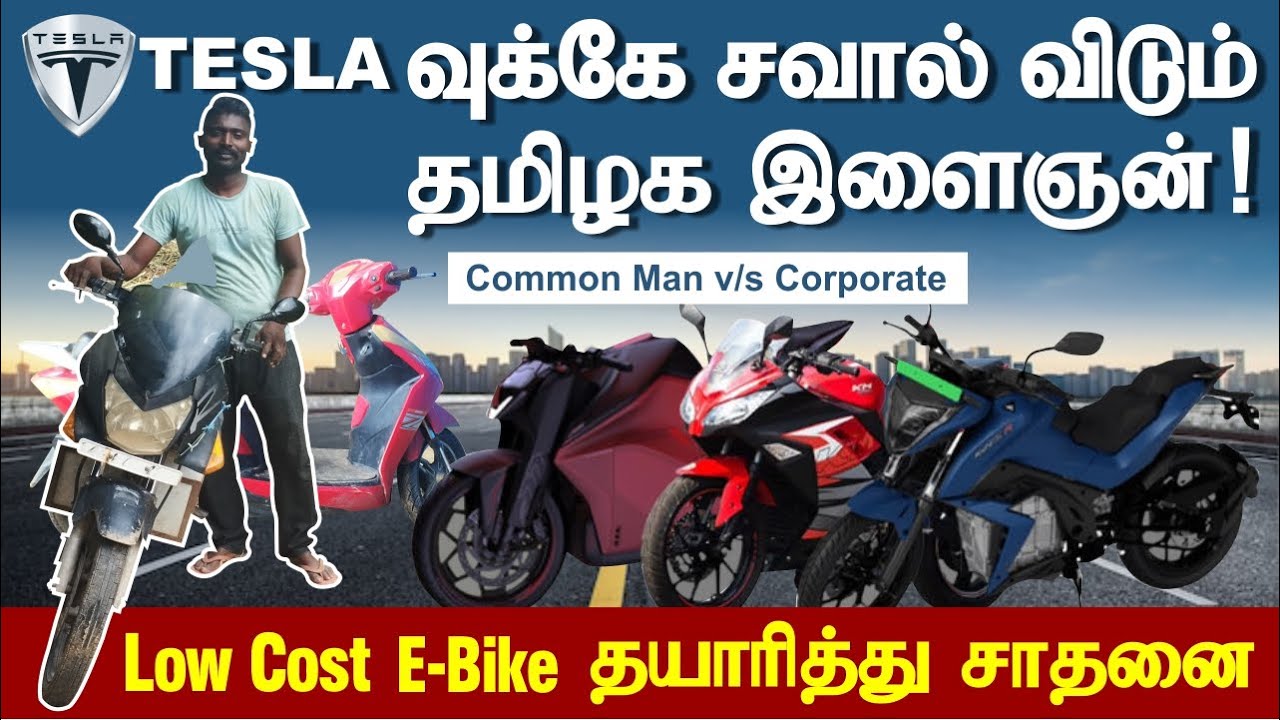Village guy created low cost EBike electric bike ebike
