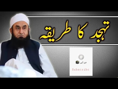 تہجد کی نماز کا طریقہ  ❣Islamic_Bayan_by_Maulana_Tariq_Jameel 2020 |Deen e Elahi|