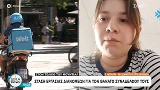 Παρέμβαση της Ειρ. Μωραΐτη στον ΣΚΑΪ για το δυστύχημα με διανομέα της Wolt