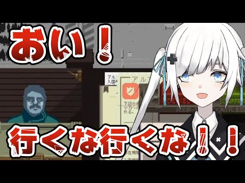 【公式切り抜き】入国審査で巧妙な罠に惑わされる白音ゆき【PapersPlease】【Re:AcT/リアクト/Vtuber】