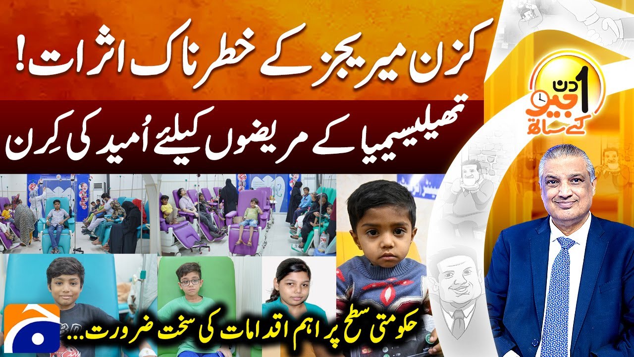 Sundas Foundation: Welfare Trust - Aik Din Geo Kay Saath - Suhail Warraich - Geo News