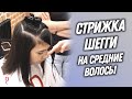 DEMETRIUS | Стрижка ШЕГГИ на средние волосы на обучении в школе Деметриус