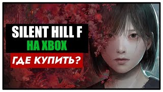 видео: Где ДЕШЕВО купить SILENT HILL F для XBOX и ПК на русском языке? картинка: Где ДЕШЕВО купить SILENT HILL F для XBOX и ПК на русском языке?