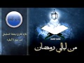 تلاوة للقارئ يحفظ الشنقيطي من سورة البقرة ليلة رمضان 1435 تلاوة للقارئ يحفظ الشنقيطي من سورة البقرة ليلة رمضان 1435