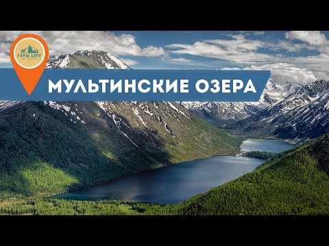 Мультинские озера на Алтае. Дорога на верхнее мультинское и среднее Мультинское озеро
