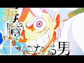 【mad】海賊王になる男【ONEPIEACE×MY FIRST STORY】