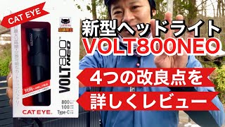 Cateye's New VOLT800NEO: A Review of Four Improvements from the