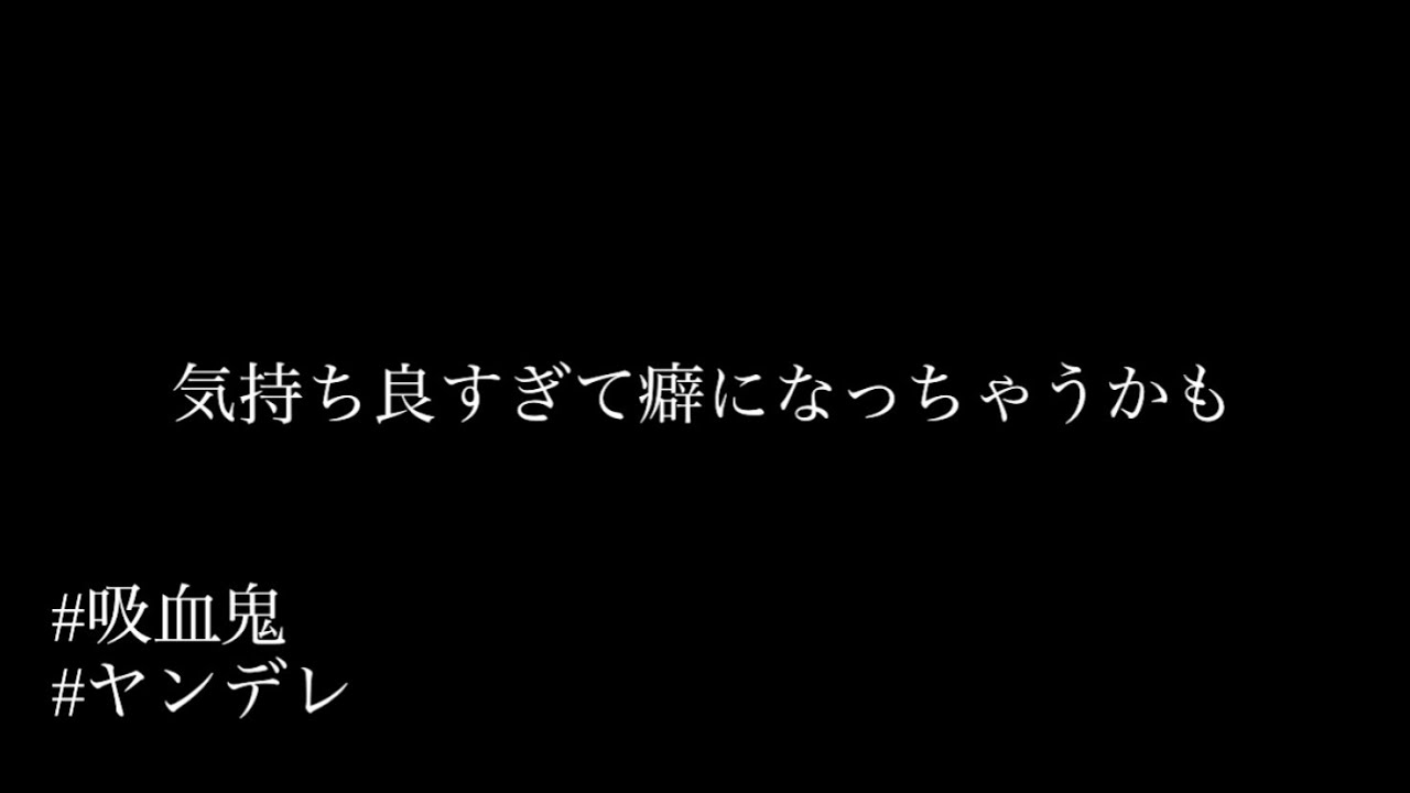 お隣のお姉さんは吸血鬼【シチュエーションボイス】