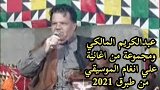 عبدالكريم المالكي واول ظهور له بعد تعرضه لحادث  ويعتذر بطريقته للجمهور تربح يا غالي سامحني طبرق 2021