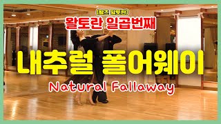 왈토란 일곱번째 - 내추럴 폴어웨이(Natural Fallaway)