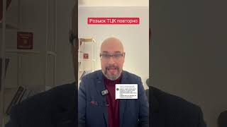 Ответ пользователю розыск тцк повторно