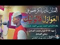 جديد 2026 الفنان نادربابكر الجموعي العوازل قالو ليك 