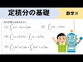 【定積分】基本計算のやり方をイチから!楽にやる工夫やコツは?