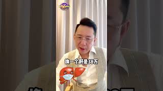如何成為百萬富翁? #shorts #tiktok 🔍 #leo老師開講 #iamleoteacher