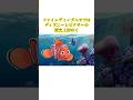 意外と知らないピクサー映画の雑学 #shorts #disney #ディズニー #pixar #ピクサー