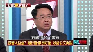 06162015正晶限時批-正晶P1 算計？洪秀柱出線　朱立倫安排的局？