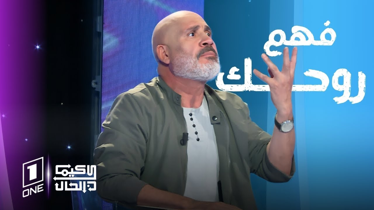 كيما كان الحال | الشاعر والروائي عبد الرزاق بوكبة: إلى مجيد بوطمين.. ما تجيش تلعبها جزائري أكثر مني!