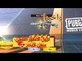 واخيرا نزول الامفور الثلجي ببجي موبايل لايت طريقة الحصول على الامفور الثلجي PUBG MOBILE LITE 