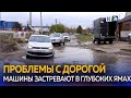 В Краснодаре дорога после временно ремонта стала еще хуже