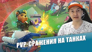 NOOB vs PRO PvPets: Tank Battle Royale is a new ANDROID GAME like Brawl Stars | LETSKOS screenshot 1