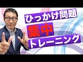 【宅建令和6年・ひっかけ対策】宅建業法でよく出るひっかけ問題(手付金、中間金、免許取消処分、宅建士証)を総集編でお届けします。宅建業法の理解度チェックにもぜひ活用してください!