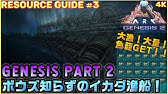 バグ ジェネシス2のエングラムが解放できない時の対処法 Arkps4版 Youtube