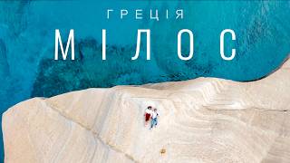 Greece’s Most Otherworldly Island — Milos screenshot 4