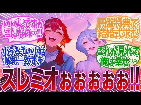 [Gundam] "The people of Suremio are overjoyed at the perfect development" - everyone's reaction t...