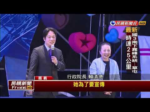 2018燈會－2018台灣燈會開幕 賴揆親臨點亮嘉義－民視新聞