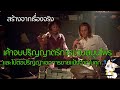 Blow - ราชาสมุนไwsและแป้งเด็กแคร์ [สปอยยับ] 2001