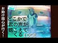EDGE/どこかで君の声が聴こえてくる【初聴き投稿版】【うたスキ動画】『お助け同心が行く! 主題歌』(テレビ時代劇 1993年)y.yさまリクエスト曲(感謝!)