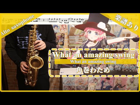 What an amazing swing (inB♭) - Watame Tsunomaki