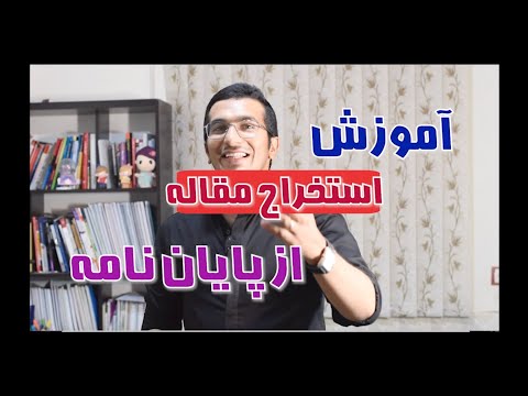 تصویری: نحوه نوشتن نامه به 