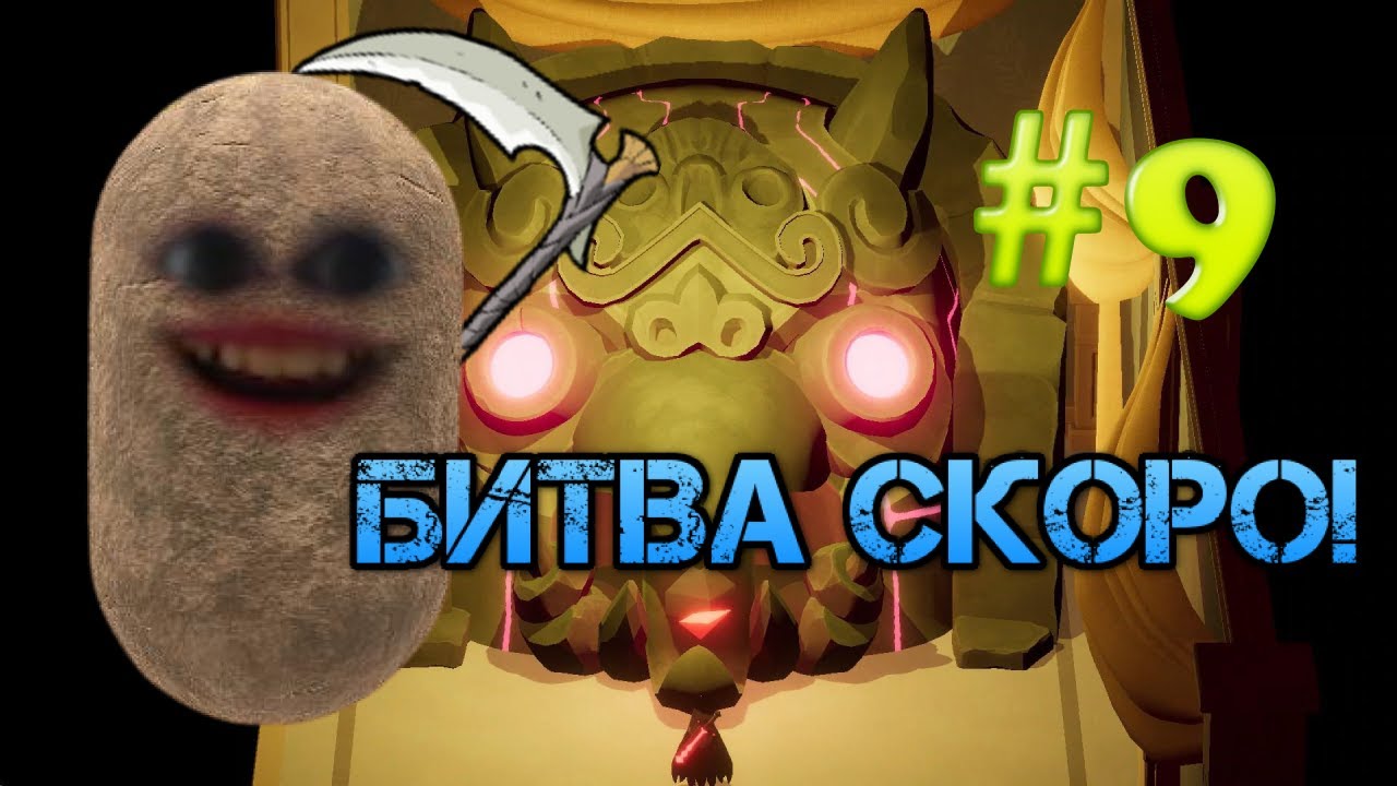 БТИТВА С БОССОМ уже скоро! Deaths Door#9