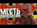 УЖАСНЫЙ ПАРАЗИТ ЗАХВАТЫВАЕТ ВСЮ ПЛАНЕТУ! 200 ДНЕЙ ВЫЖИВАНИЯ В MINECRAFT ХАРДКОР. СТРИМ