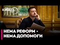 ЄС урізав допомогу Україні через невиконання реформ - Київ не виконав обіцянок - ЗМІ